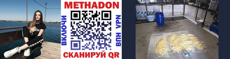 Метадон кристалл  Кодинск 
